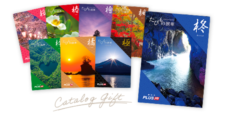 カタログギフト